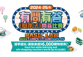 Basic Law Quiz Competition 2023-24 opens for application